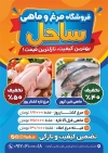 طرح تراکت فروشگاه مرغ و ماهی شامل عکس مرغ و ماهی با فرمت PSD و قابل ویرایش