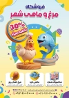 تراکت فروشگاه مرغ و ماهی شامل عکس مرغ و ماهی با فرمت PSD و قابل ویرایش
