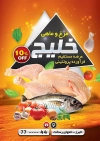 طرح لایه باز تراکت مرغ و ماهی فروشی