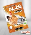 تراکت فروشگاه مرغ و ماهی