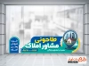 طرح لایه باز برچسب شیشه مشاور املاک شامل عکس خانه