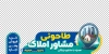 طرح برچسب شیشه مشاور املاک شامل عکس خانه