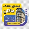طرح استیکر مشاور املاک روی درب شیشه ای شامل عکس ساختمان