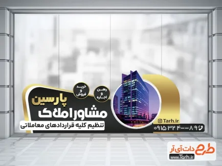 طرح استیکر بنگاه املاک با رنگ بندی طلایی مشکی طرح استیکر بنگاه املاک شامل عکس برج