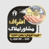 طرح برچسب دیواری املاک شامل عکس خانه