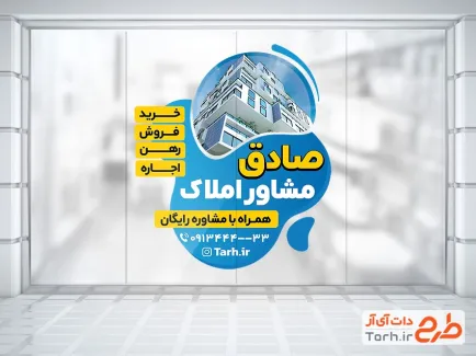 طرح آماده استیکر مشاور املاک با عکس ساختمان