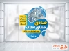 طرح آماده استیکر مشاور املاک با عکس ساختمان