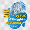 طرح لایه باز استیکر مشاور املاک روی درب شیشه ای شامل عکس ساختمان
