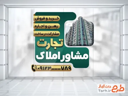 طرح استیکر دفتر مشاور املاک با رنگبندی سبز و طلایی