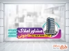 طرح برچسب روی شیشه املاکی به صورت لایه باز