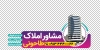 طرح برچسب شیشه مشاور املاک شامل عکس خانه