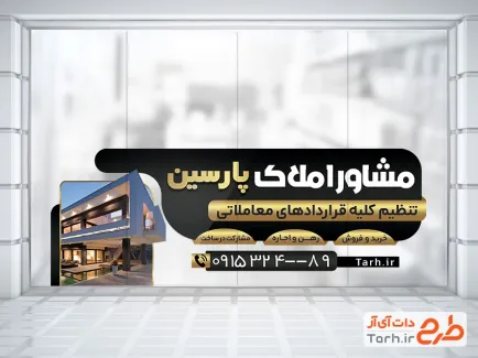 طرح برچسب دیواری بنگاه مسکن با رنگبندی مشکی طلایی