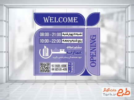طرح استیکر ساعت کاری مشاور املاک با قابلیت ویرایش زمان با فرمت PSD و قابل ویرایش
