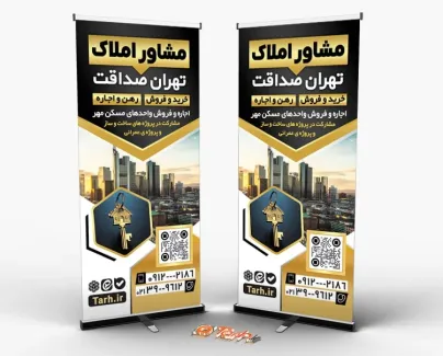 طرح لایه باز استند املاک با رنگ بندی مشکی طلایی طرح لایه باز استند املاک شامل عکس ساختمان