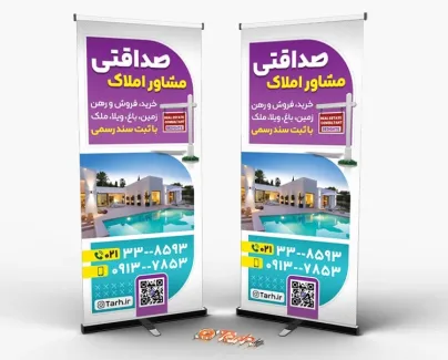 طرح بنر ایستاده مشاور املاک با قابلیت ویرایش المان ها طرح بنر ایستاده مشاور املاک شامل عکس ویلا