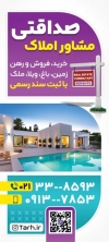 طرح لایه باز بنر ایستاده مشاور املاک شامل عکس ویلا