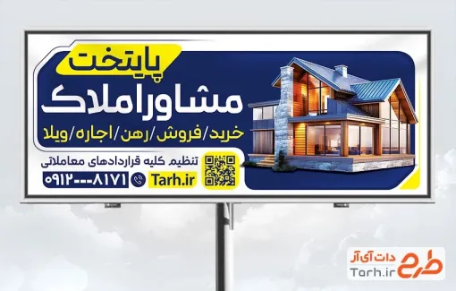 بنر خام مشاور املاک شامل عکس ساختمان