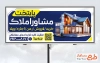 بنر خام مشاور املاک شامل عکس ساختمان