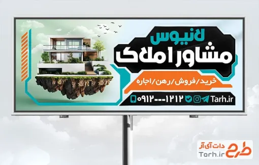 طرح لایه باز بنر مشاور املاک شامل عکس ساختمان