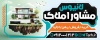 طرح بنر مشاور املاک شامل عکس ساختمان