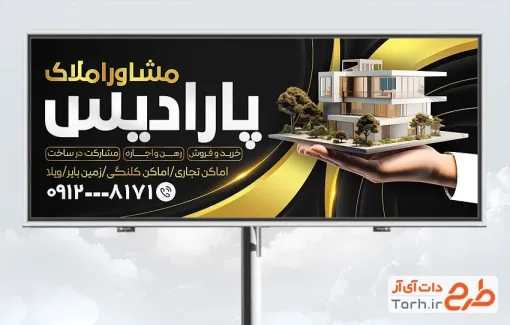 طرح خام تابلو املاک شامل عکس ساختمان