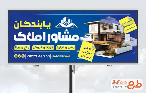 طرح بنر آماده بنگاه املاک شامل عکس ساختمان