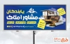 طرح بنر آماده بنگاه املاک شامل عکس ساختمان