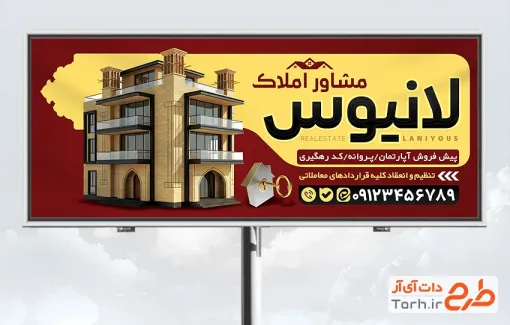 طرح تابلو تبلیغاتی مشاور املاک شامل عکس ساختمان