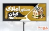 طرح تابلو تبلیغاتی املاک شامل عکس ساختمان با فرمت PSD و قابل ویرایش
