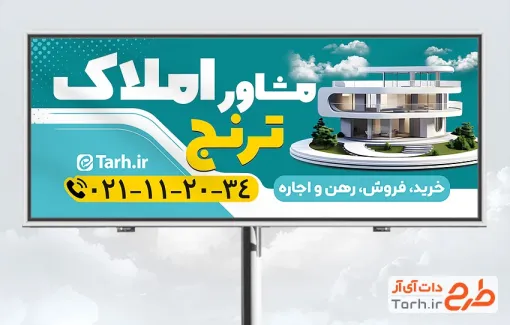 بنر لایه باز مشاور املاک شامل عکس ساختمان با فرمت PSD و قابل ویرایش