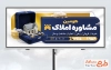 بیلبورد تبلیغاتی مشاور املاک شامل عکس ساختمان با فرمت PSD و قابل ویرایش
