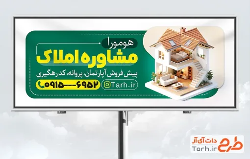 دانلود بنر لایه باز املاکی با تصویر خانه با فرمت PSD و قابل ویرایش