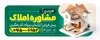 طرح بنر مشاور املاک شامل عکس ساختمان