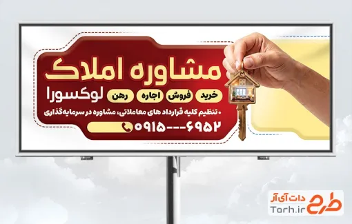 طرح psd بنر بنگاه املاک با عکس کلید با فرمت PSD و قابل ویرایش