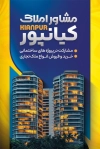 دانلود طرح کارت ویزیت بنگاه املاک شامل وکتور خانه