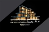 طرح کارت ویزیت مشاور املاک شامل عکس ساختمان
