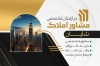 طرح کارت ویزیت بنگاه املاک شامل عکس خانه