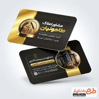 فایل لایه باز کارت ویزیت املاک شامل عکس ساختمان