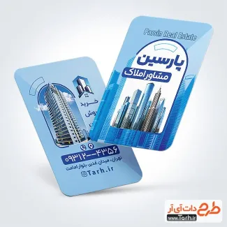 کارت ویزیت خام بنگاه املاک شامل عکس برج