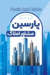 طرح کارت ویزیت خام بنگاه املاک شامل عکس برج