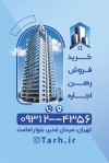 کارت ویزیت بنگاه املاک شامل عکس برج