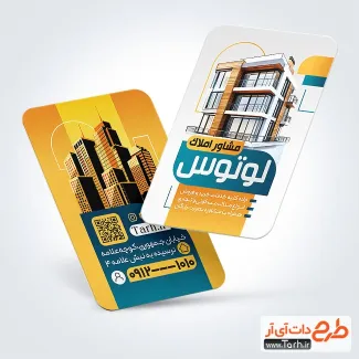 طرح خام کارت ویزیت بنگاه املاک شامل وکتور برج