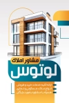 دانلود طرح کارت ویزیت بنگاه املاک شامل وکتور برج