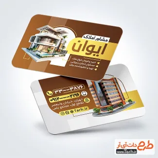 طرح لایه باز کارت ویزیت بنگاه مسکن شامل عکس برج