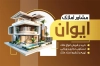 طرح لایه باز کارت ویزیت بنگاه املاک شامل عکس ساختمان
