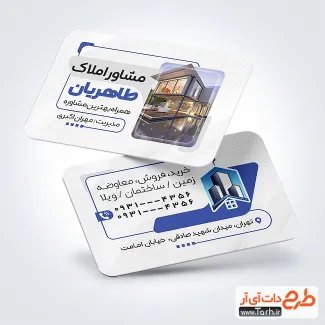 دانلود کارت ویزیت املاک داری وکتور ساختمان دانلود کارت ویزیت املاک شامل محل درج مشخصات