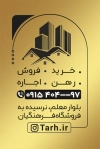 طرح قابل ویرایش کارت ویزیت بنگاه املاک شامل محل درج مشخصات