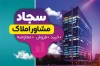 طرح کارت ویزیت مشاور املاک شامل محل درج مشخصات