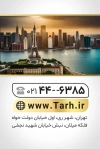 کارت ویزیت بنگاه املاک شامل عکس برج