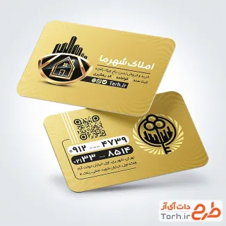 طرح آماده کارت ویزیت بنگاه املاک شامل عکس برج